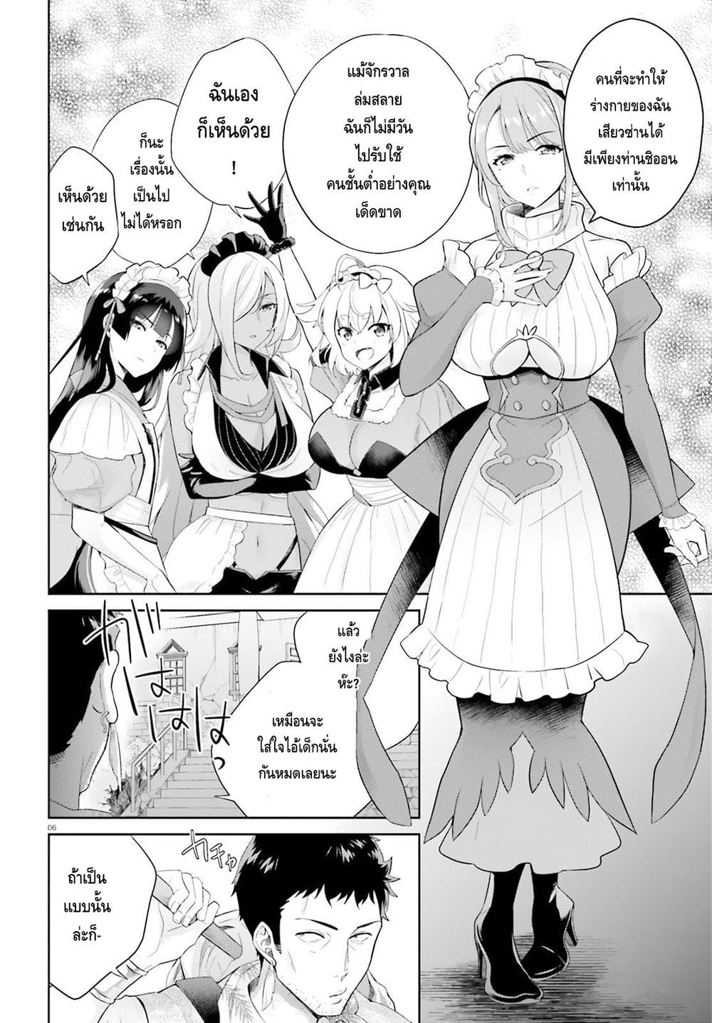 Shindou Yuusha to Maid Onee-san page 6