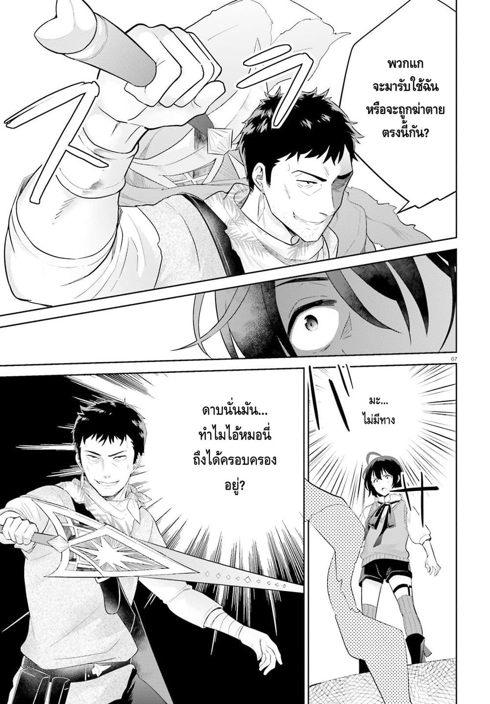 Shindou Yuusha to Maid Onee-san page 7