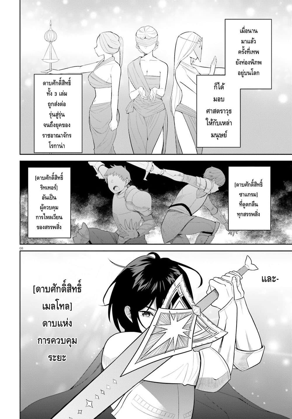 Shindou Yuusha to Maid Onee-san page 8