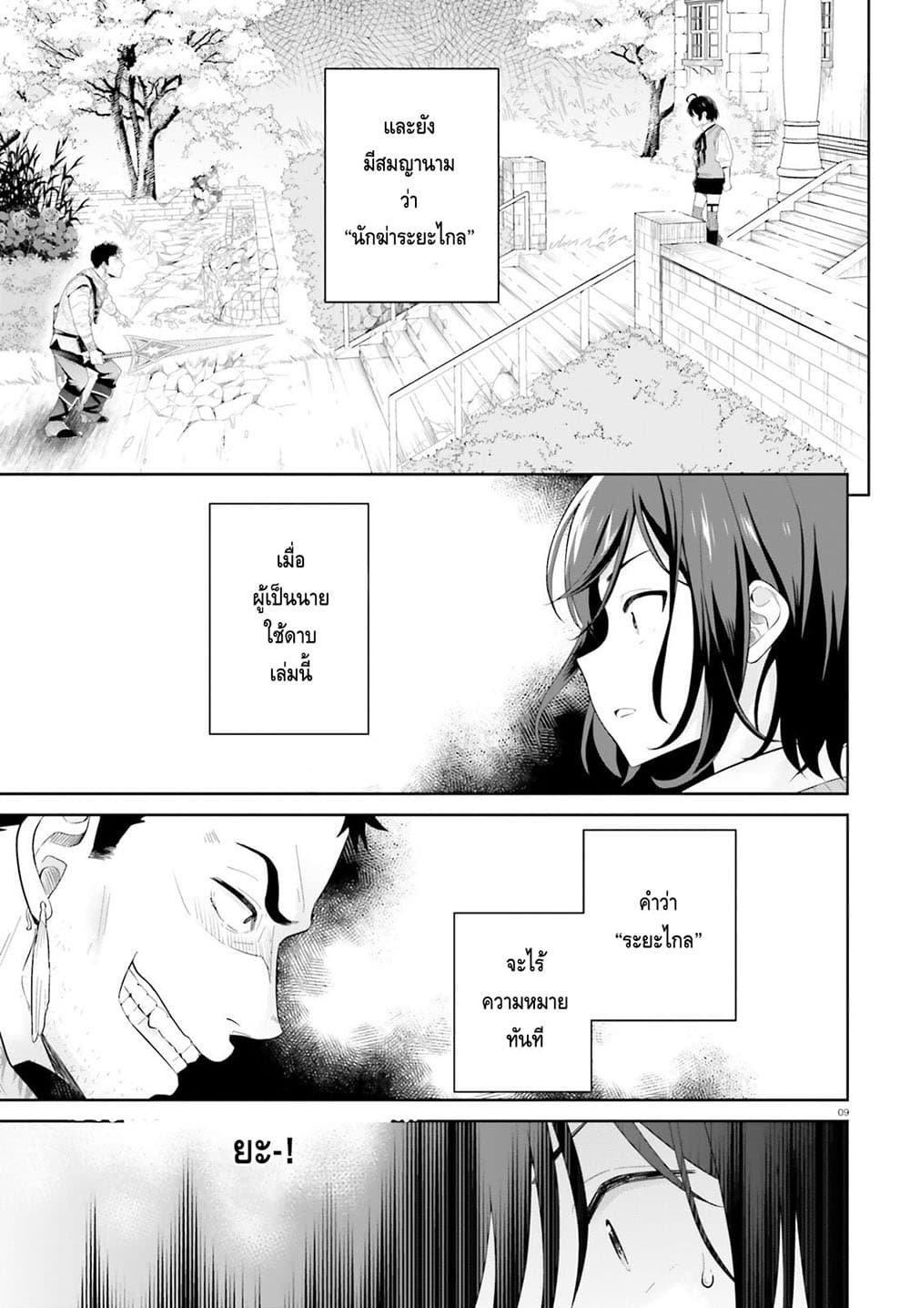 Shindou Yuusha to Maid Onee-san page 9
