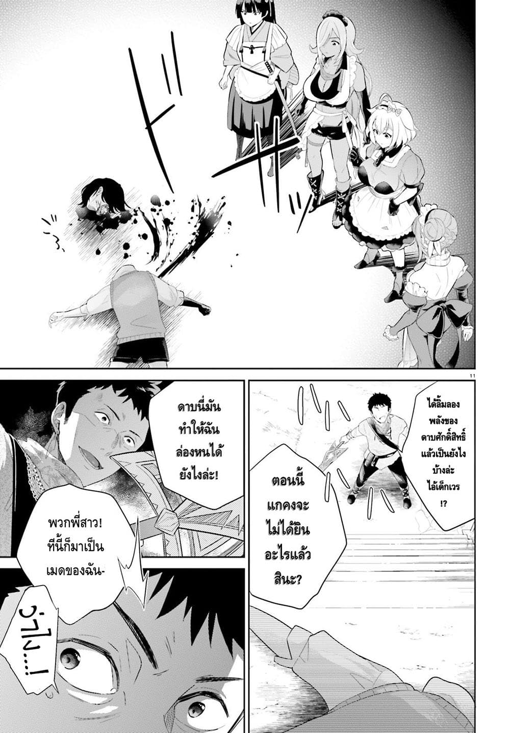 Shindou Yuusha to Maid Onee-san page 11