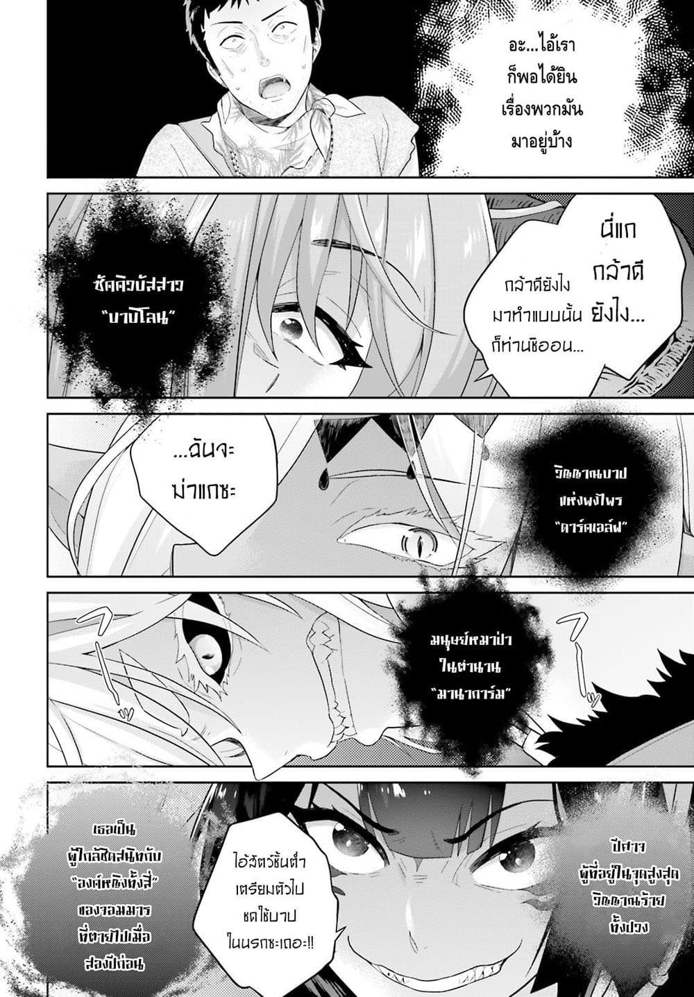 Shindou Yuusha to Maid Onee-san page 13