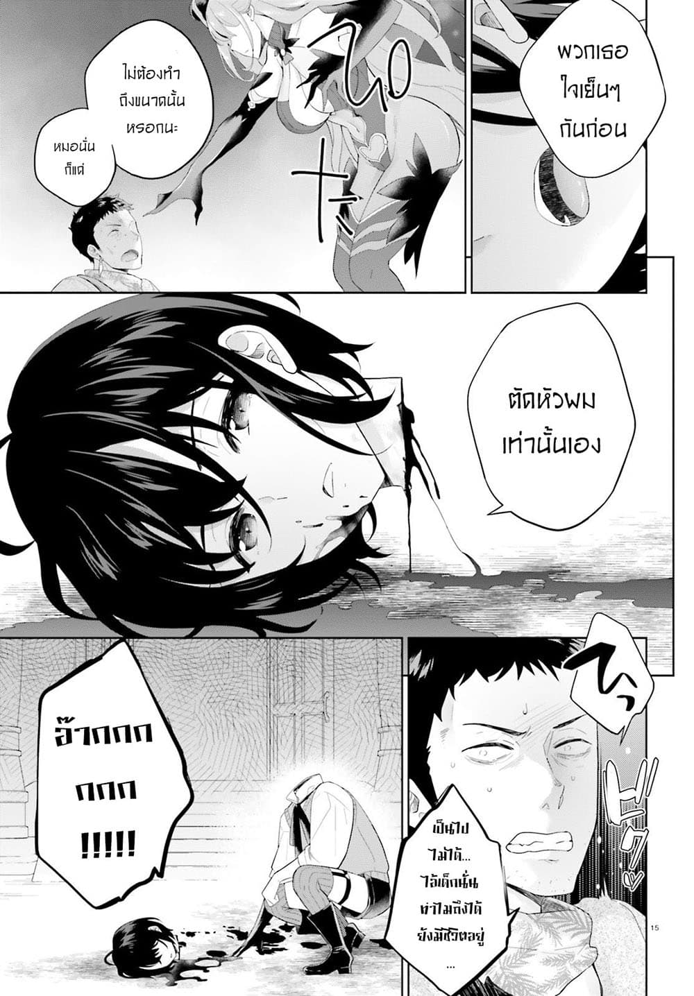 Shindou Yuusha to Maid Onee-san page 14