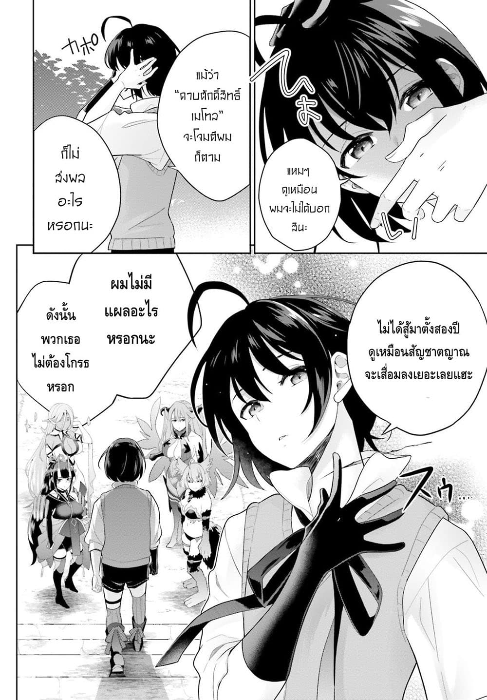 Shindou Yuusha to Maid Onee-san page 15