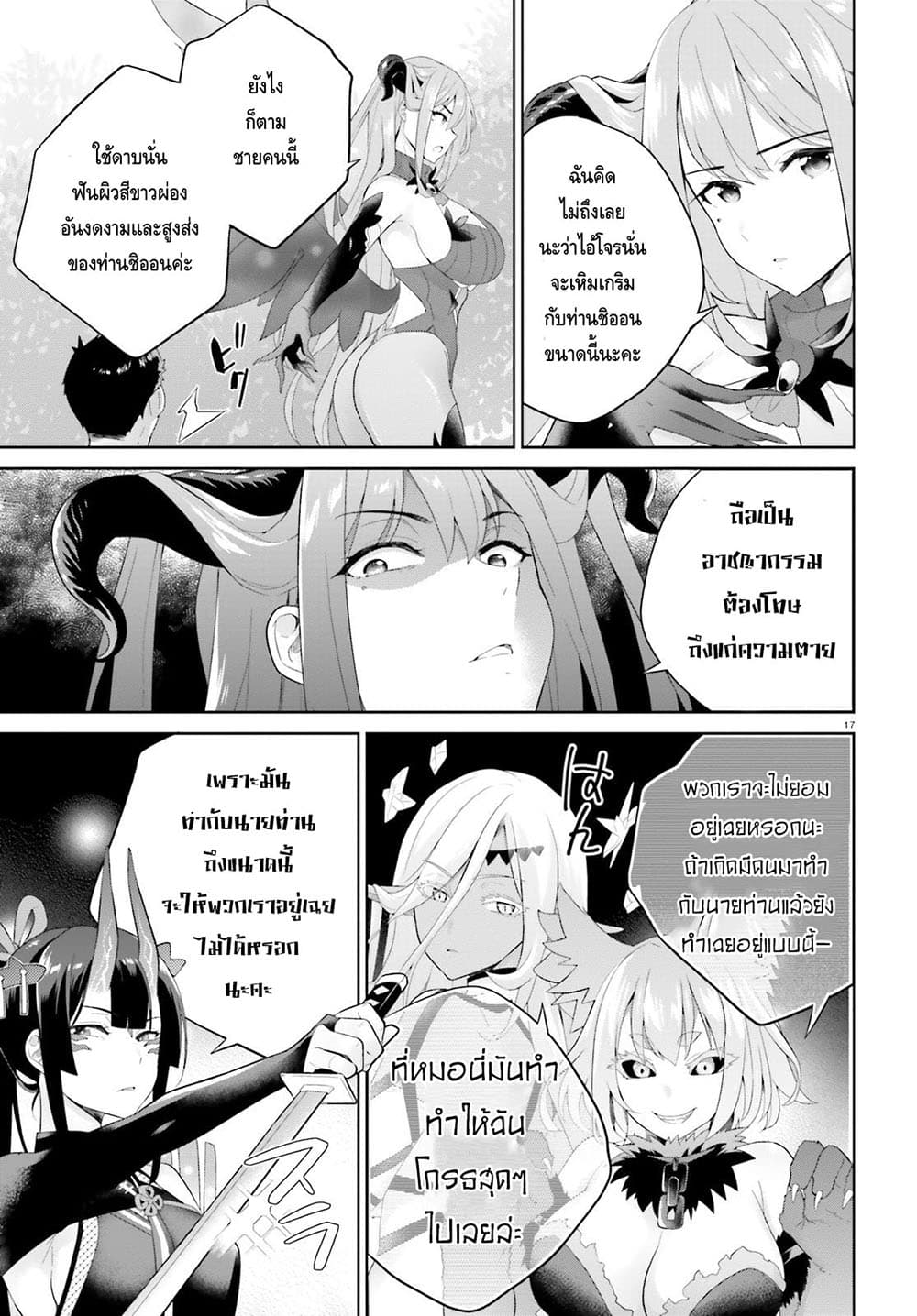 Shindou Yuusha to Maid Onee-san page 16