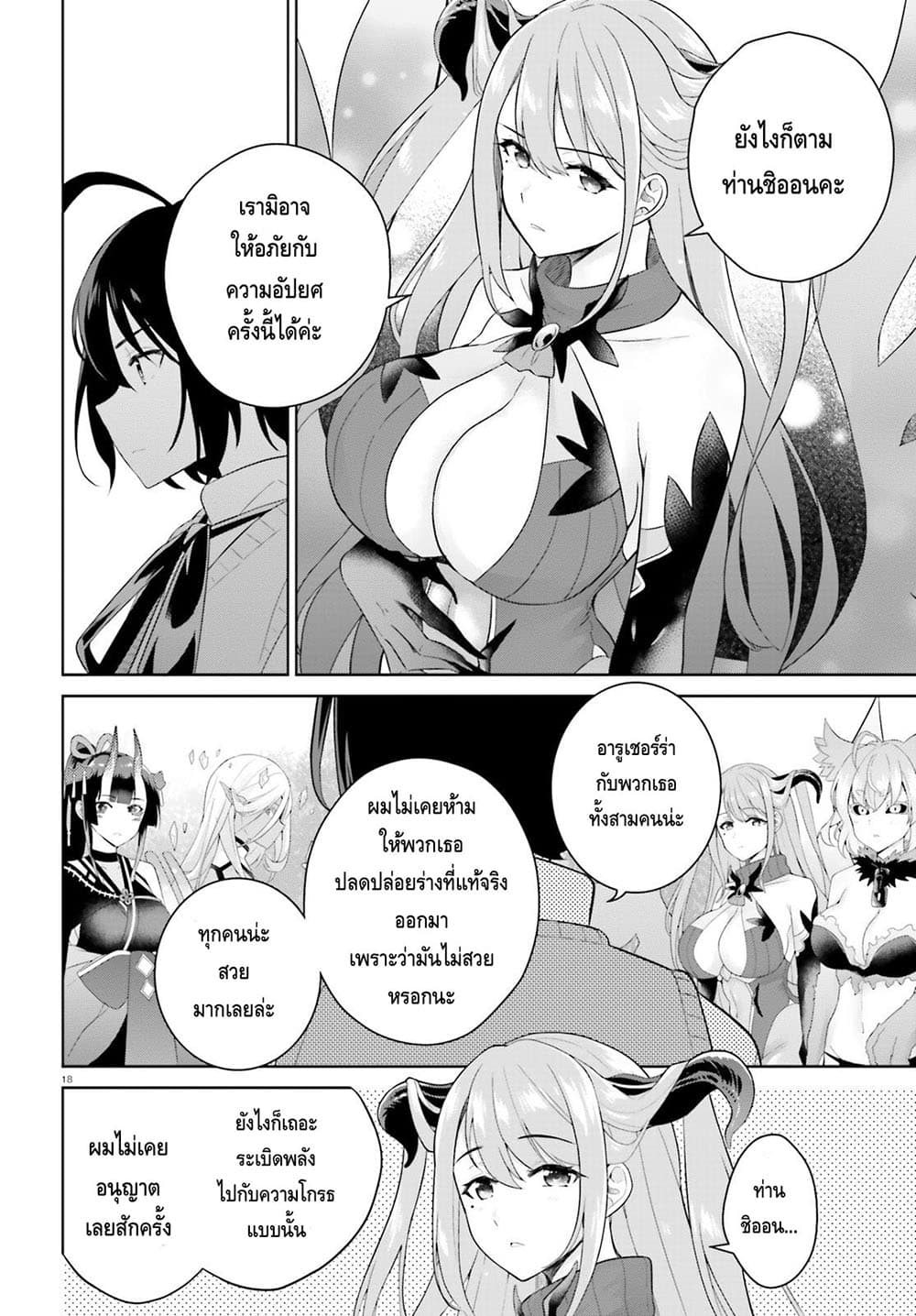 Shindou Yuusha to Maid Onee-san page 17