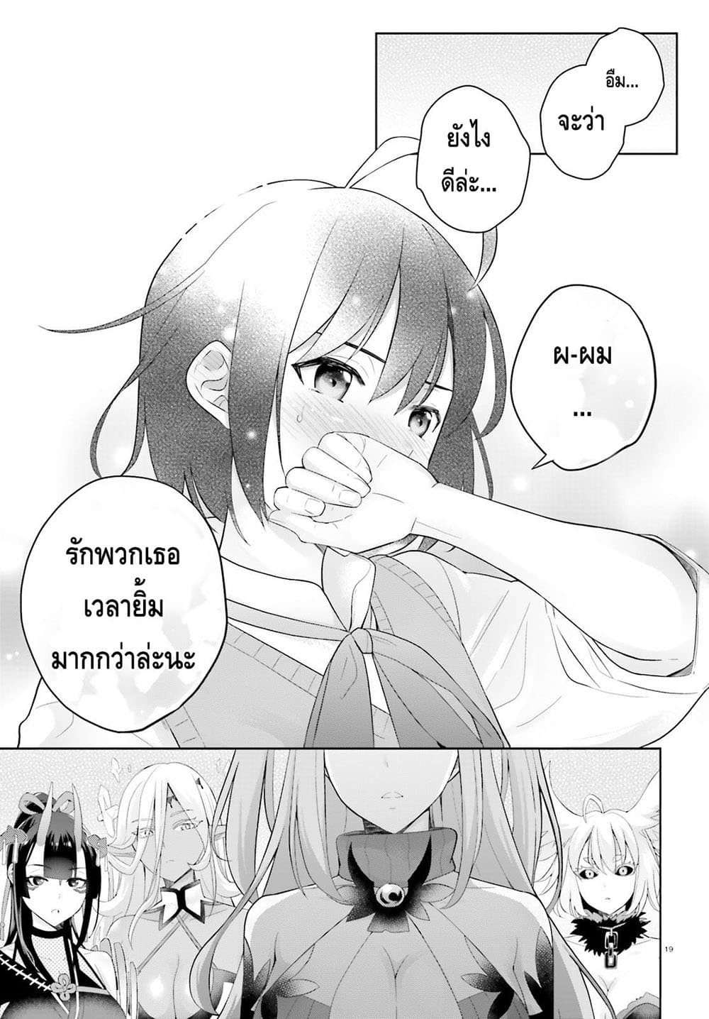 Shindou Yuusha to Maid Onee-san page 18