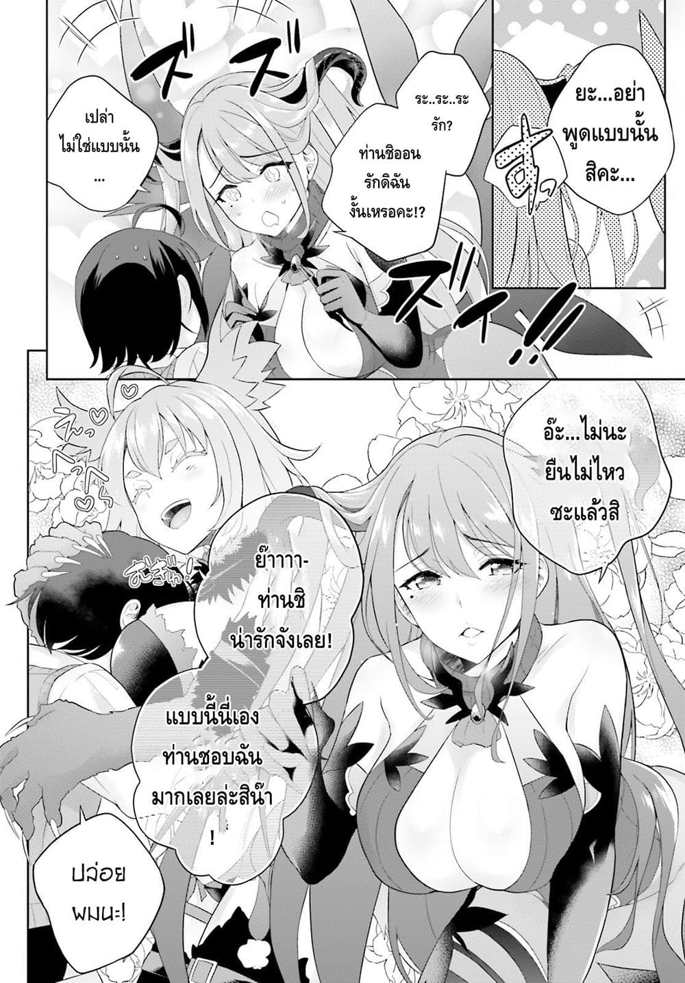 Shindou Yuusha to Maid Onee-san page 19