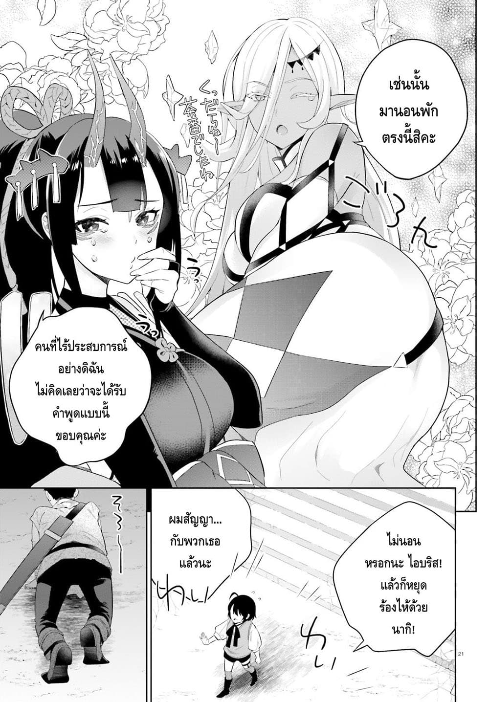 Shindou Yuusha to Maid Onee-san page 20