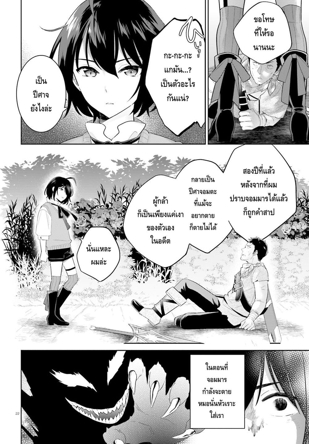 Shindou Yuusha to Maid Onee-san page 21