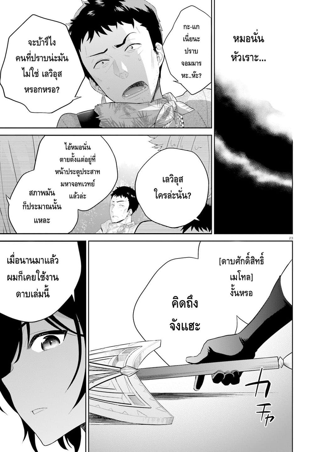 Shindou Yuusha to Maid Onee-san page 22