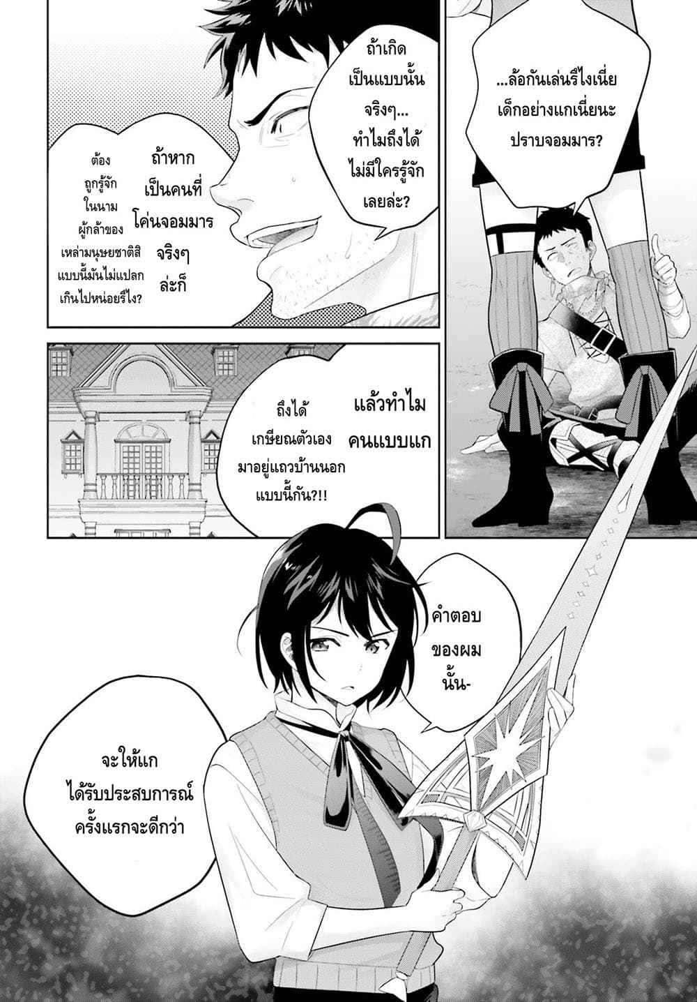Shindou Yuusha to Maid Onee-san page 23