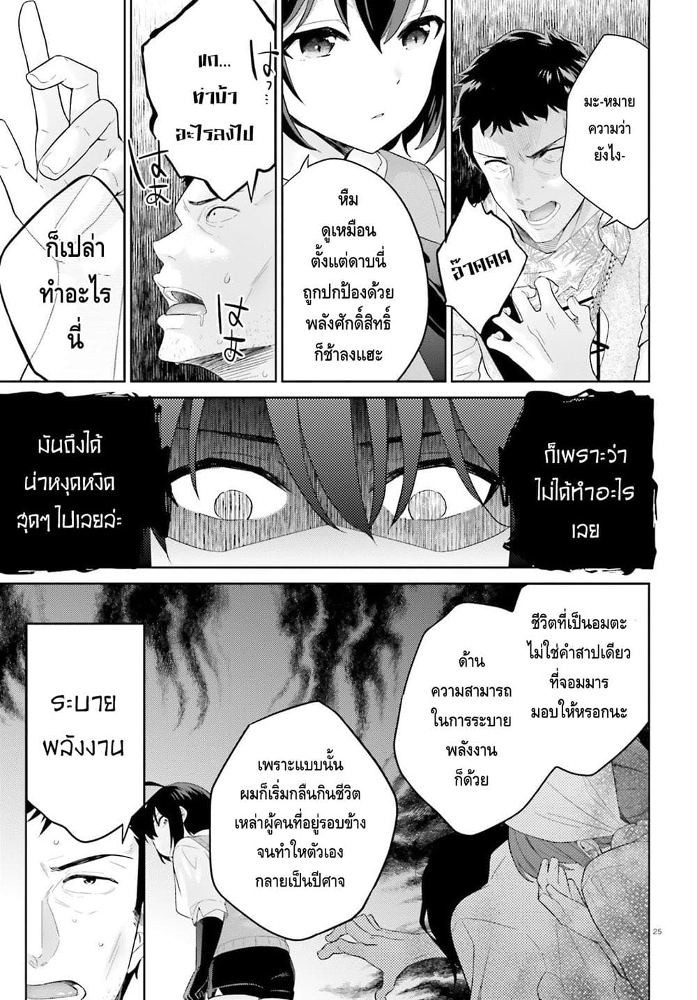 Shindou Yuusha to Maid Onee-san page 24