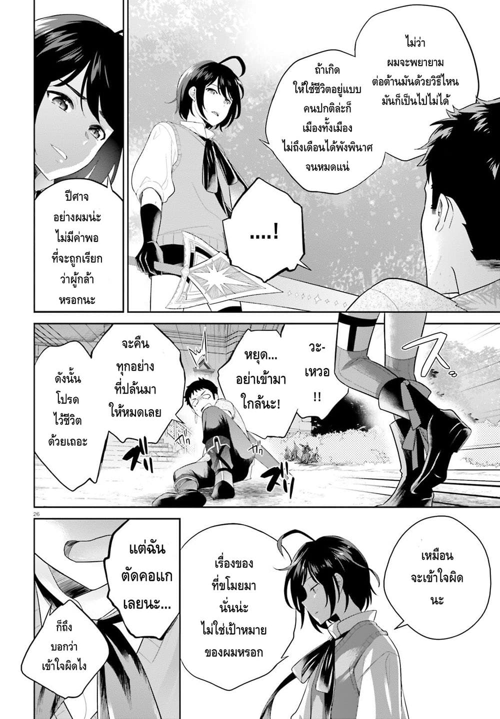Shindou Yuusha to Maid Onee-san page 25