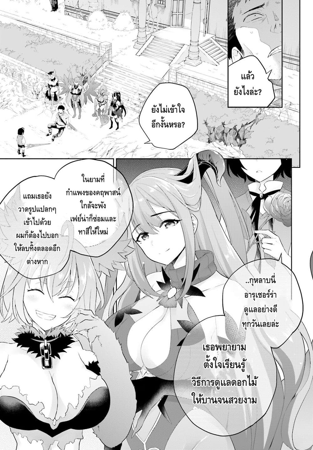 Shindou Yuusha to Maid Onee-san page 26