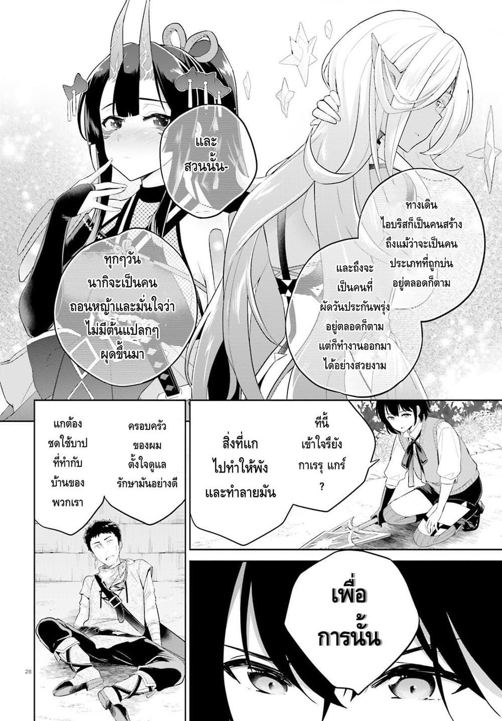Shindou Yuusha to Maid Onee-san page 27