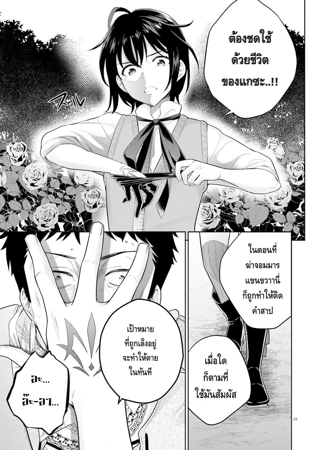 Shindou Yuusha to Maid Onee-san page 28