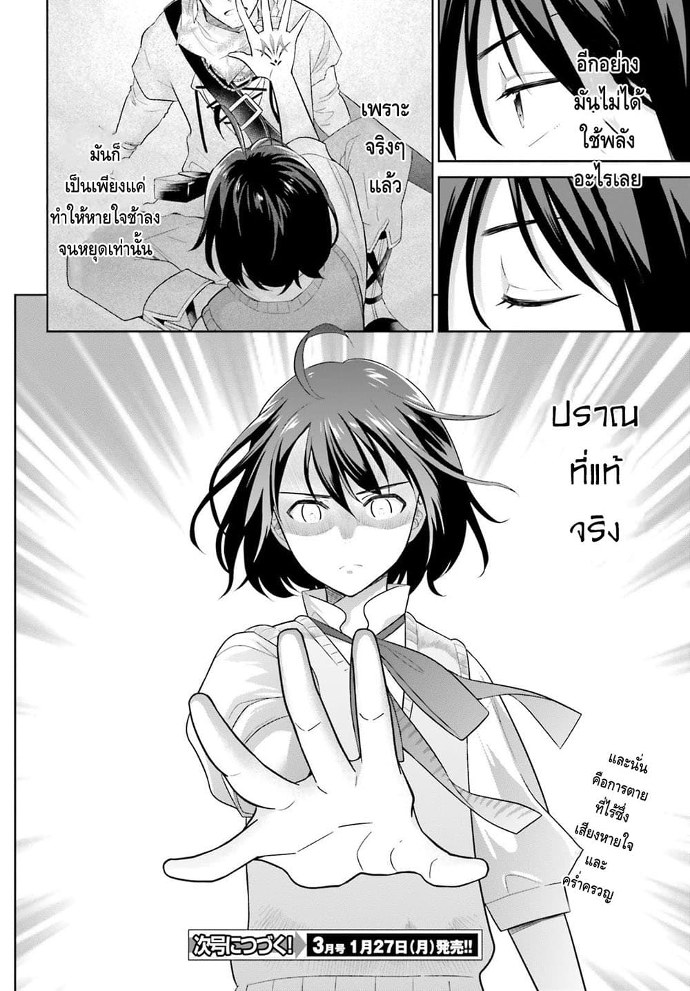Shindou Yuusha to Maid Onee-san page 29