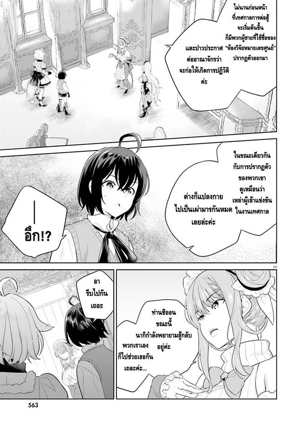 Shindou Yuusha to Maid Onee-san page 3