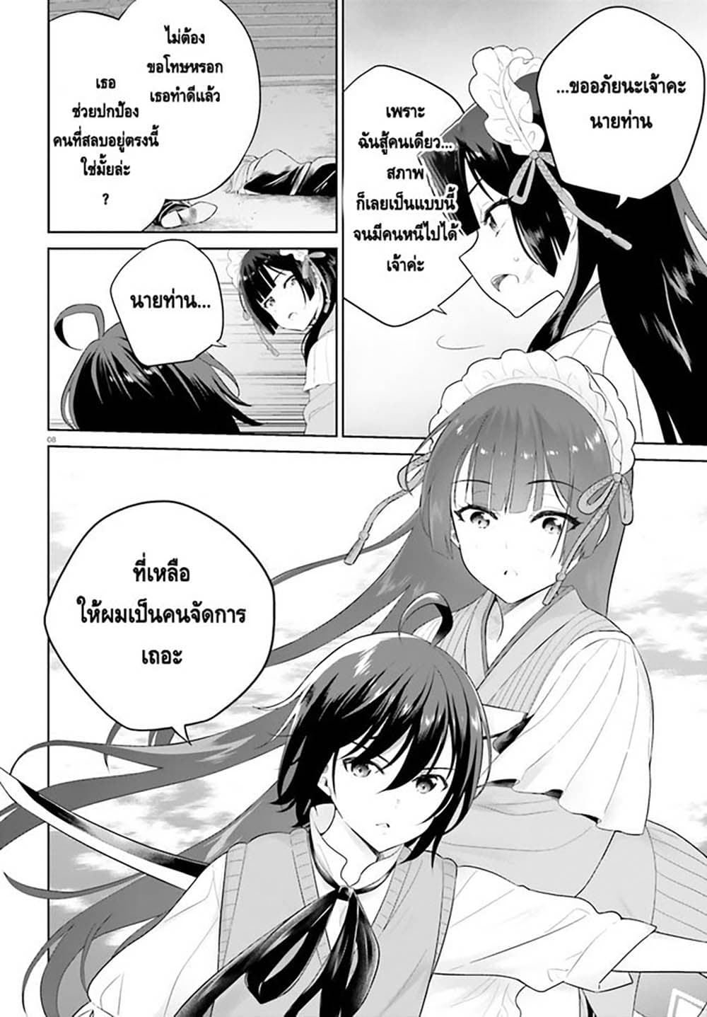 Shindou Yuusha to Maid Onee-san page 6