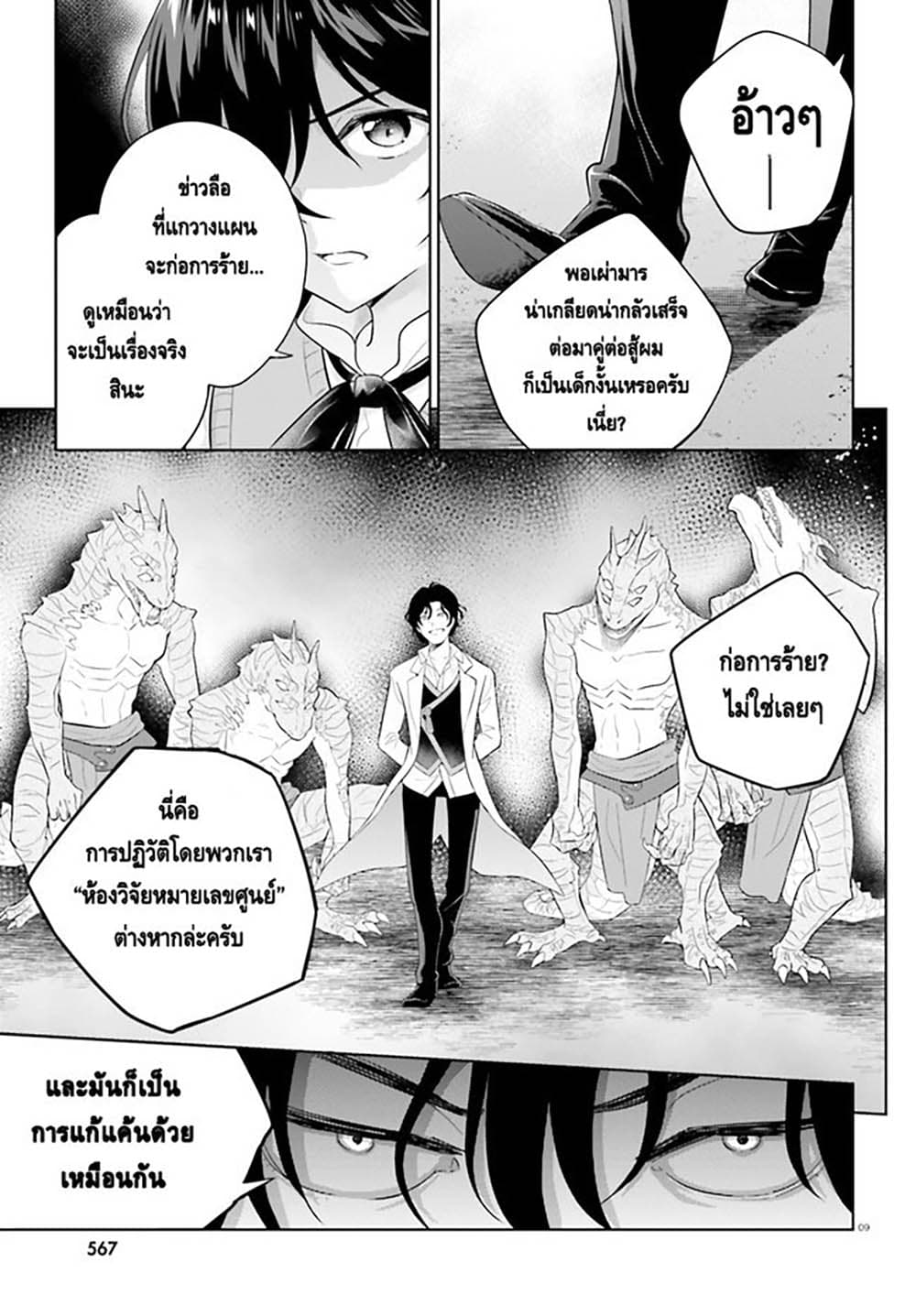 Shindou Yuusha to Maid Onee-san page 7