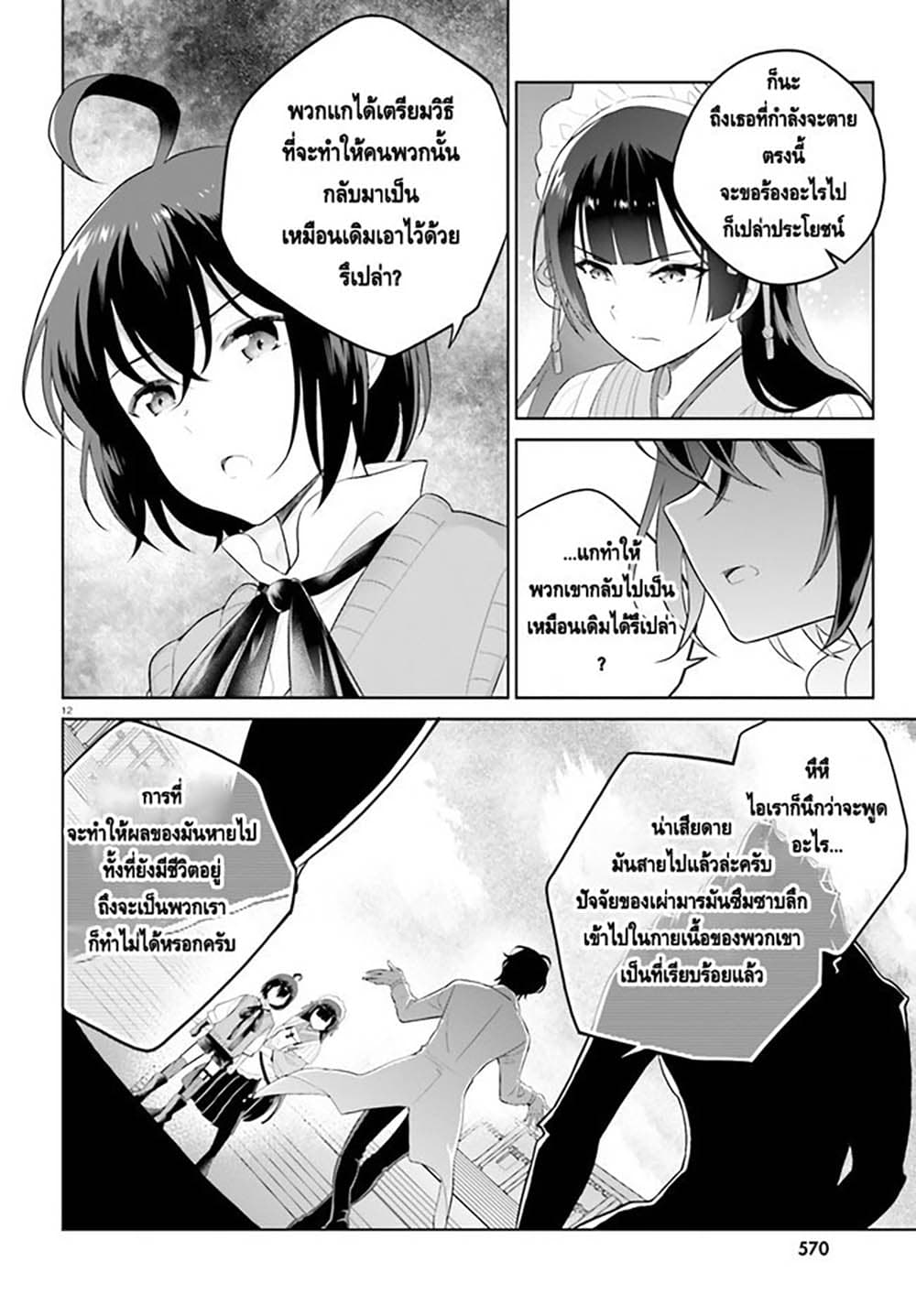Shindou Yuusha to Maid Onee-san page 10