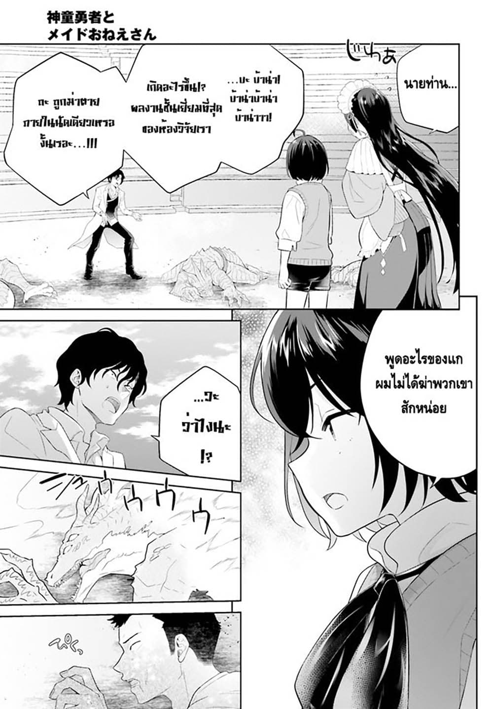 Shindou Yuusha to Maid Onee-san page 15