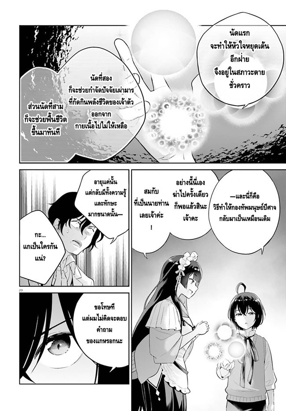 Shindou Yuusha to Maid Onee-san page 18