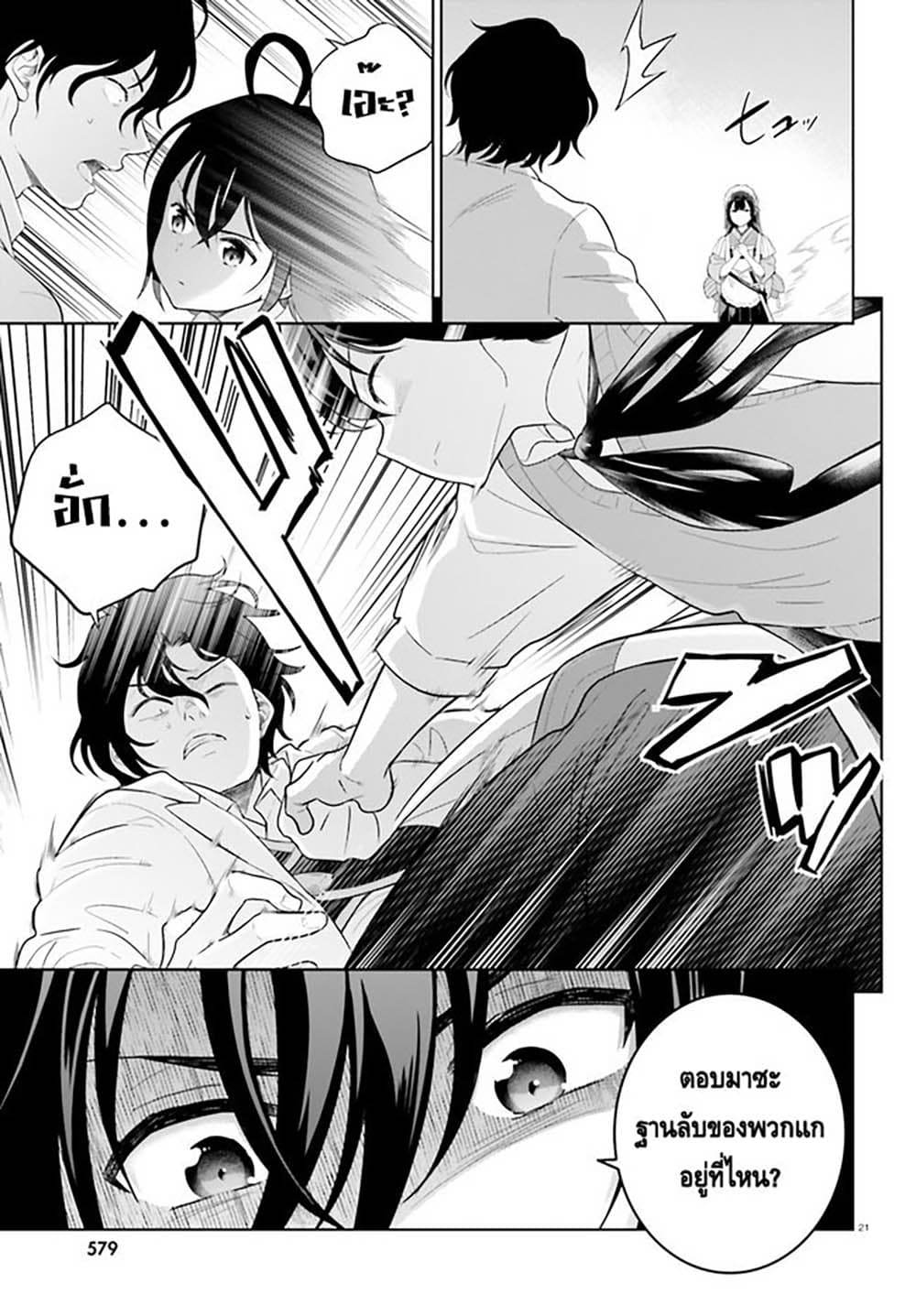 Shindou Yuusha to Maid Onee-san page 19