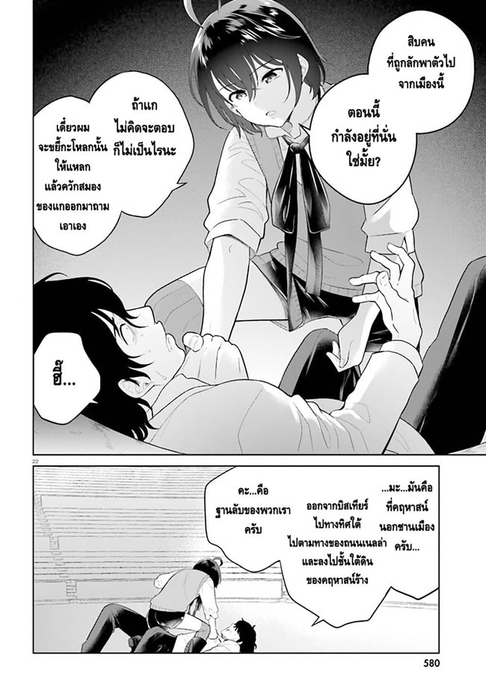 Shindou Yuusha to Maid Onee-san page 20