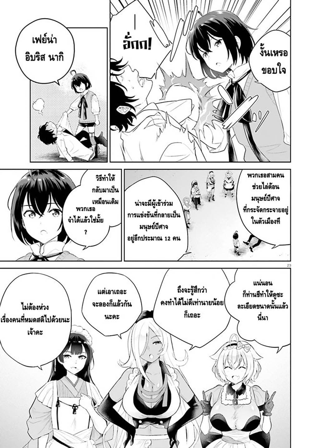 Shindou Yuusha to Maid Onee-san page 21