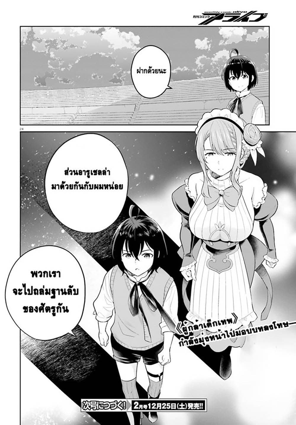 Shindou Yuusha to Maid Onee-san page 22
