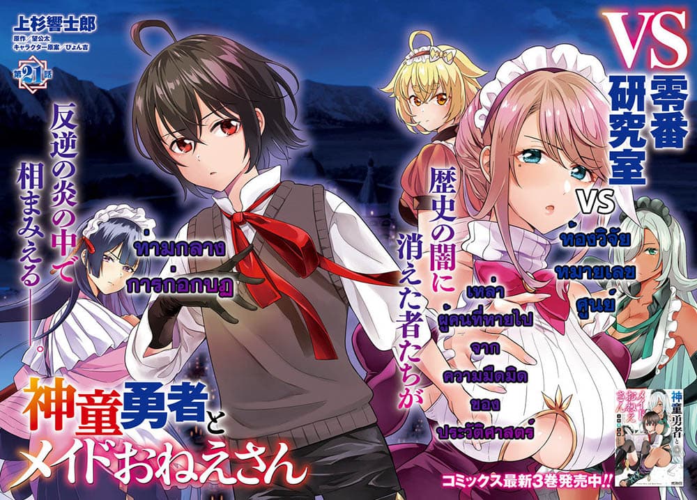 Shindou Yuusha to Maid Onee-san page 1