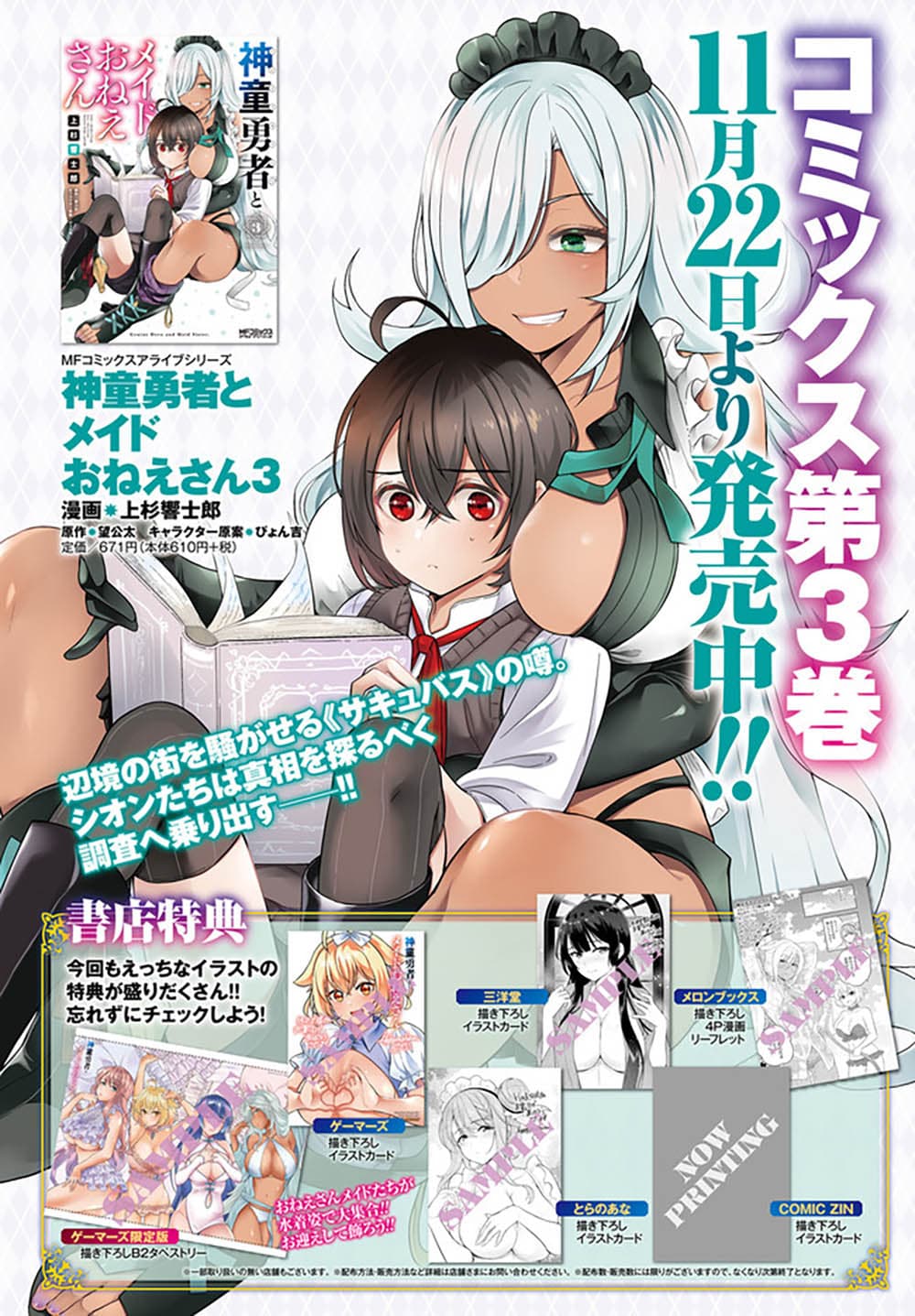 Shindou Yuusha to Maid Onee-san page 2