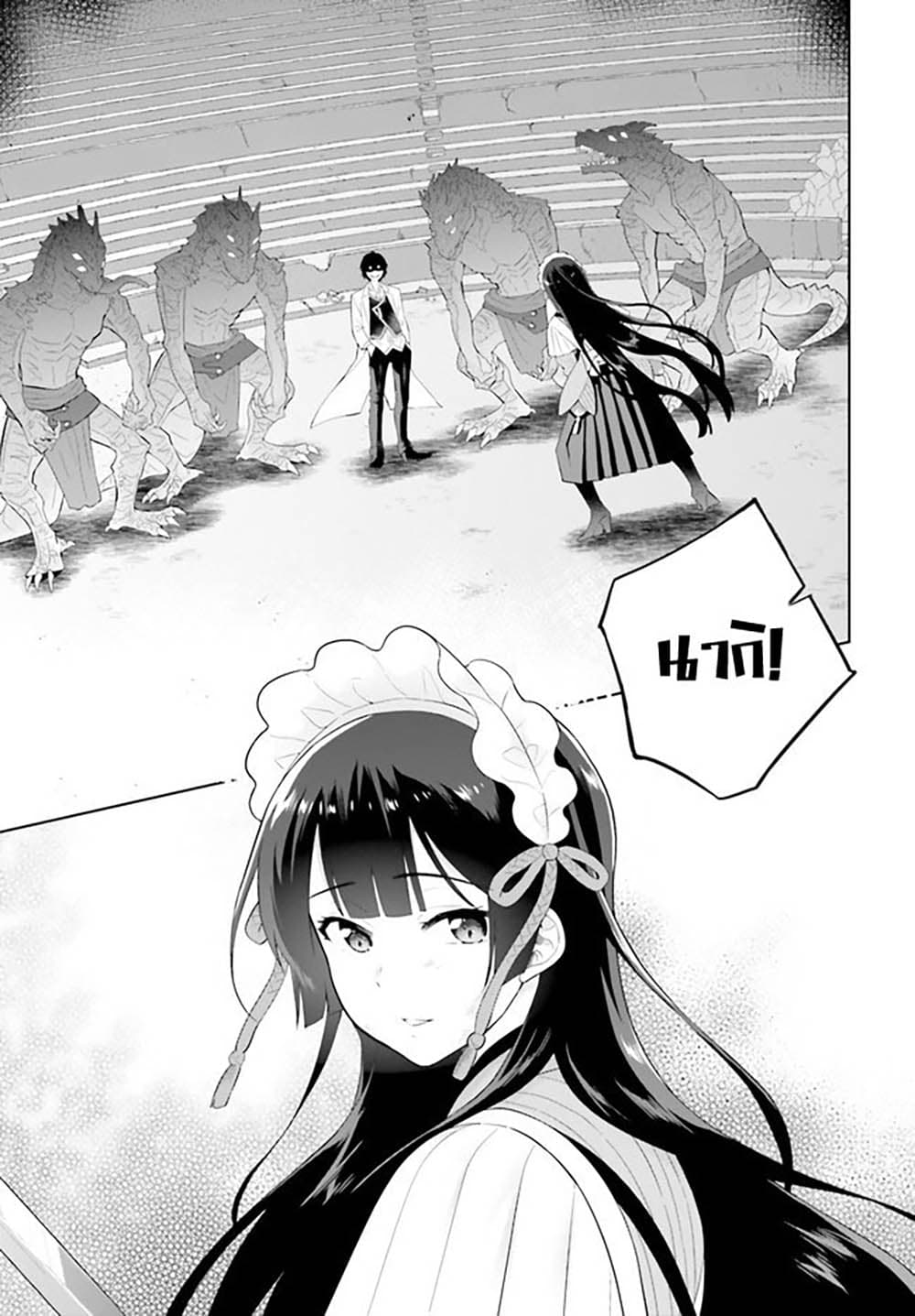 Shindou Yuusha to Maid Onee-san page 5