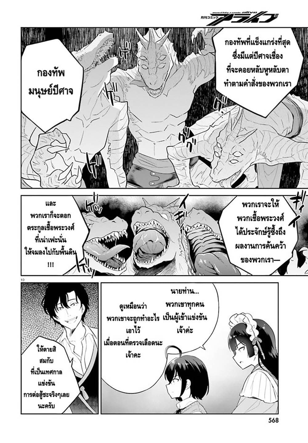 Shindou Yuusha to Maid Onee-san page 8