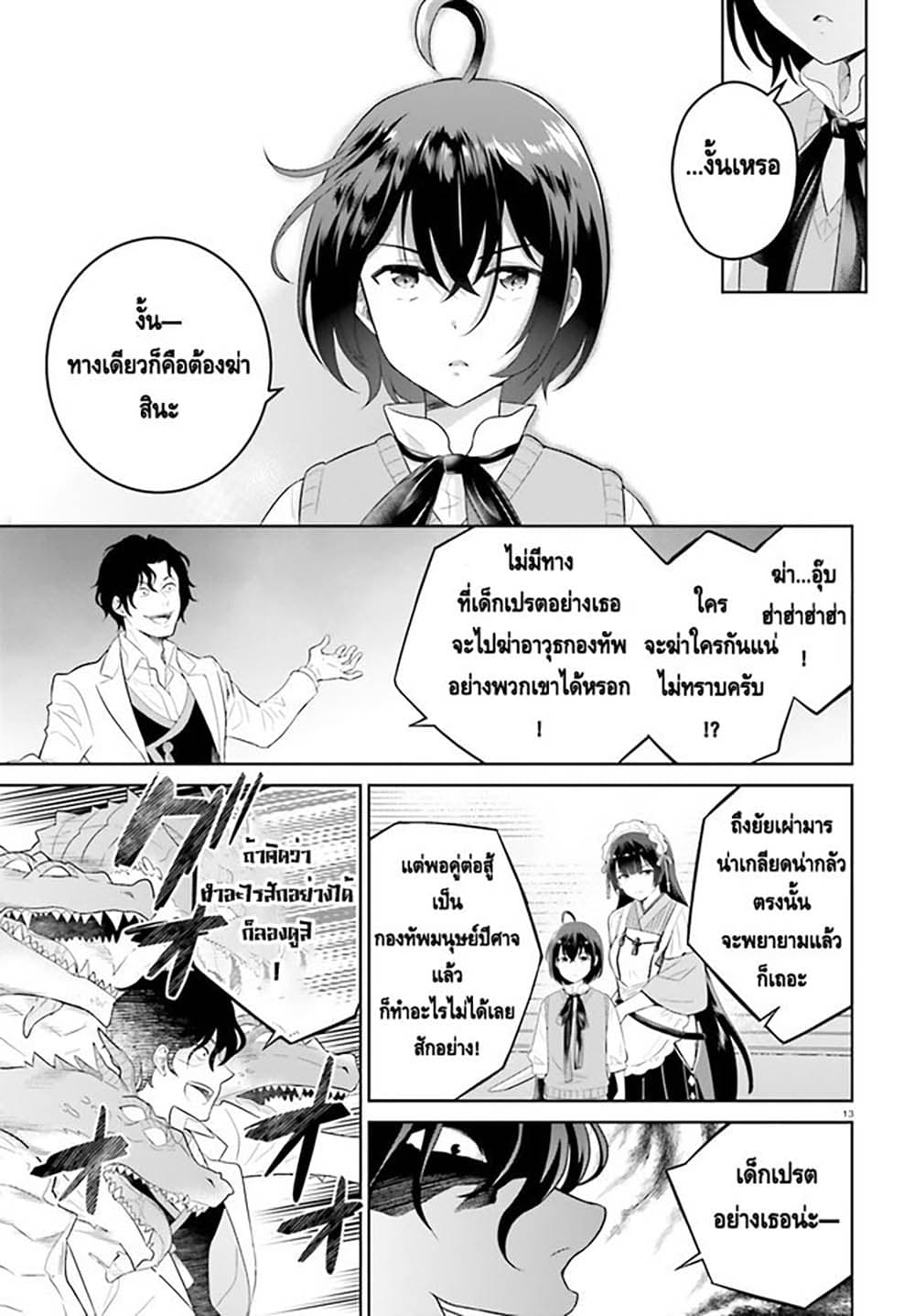 Shindou Yuusha to Maid Onee-san page 11