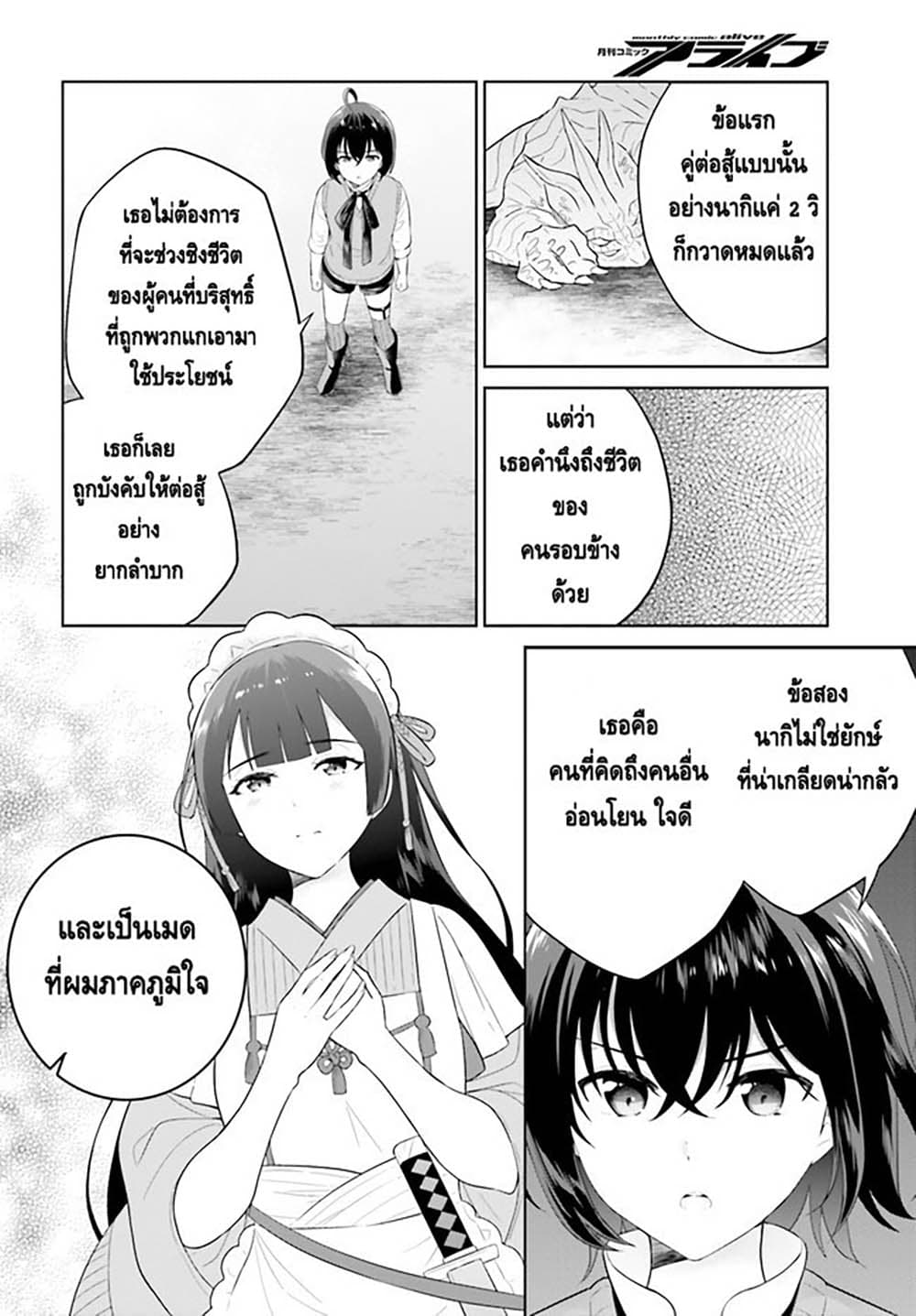 Shindou Yuusha to Maid Onee-san page 14