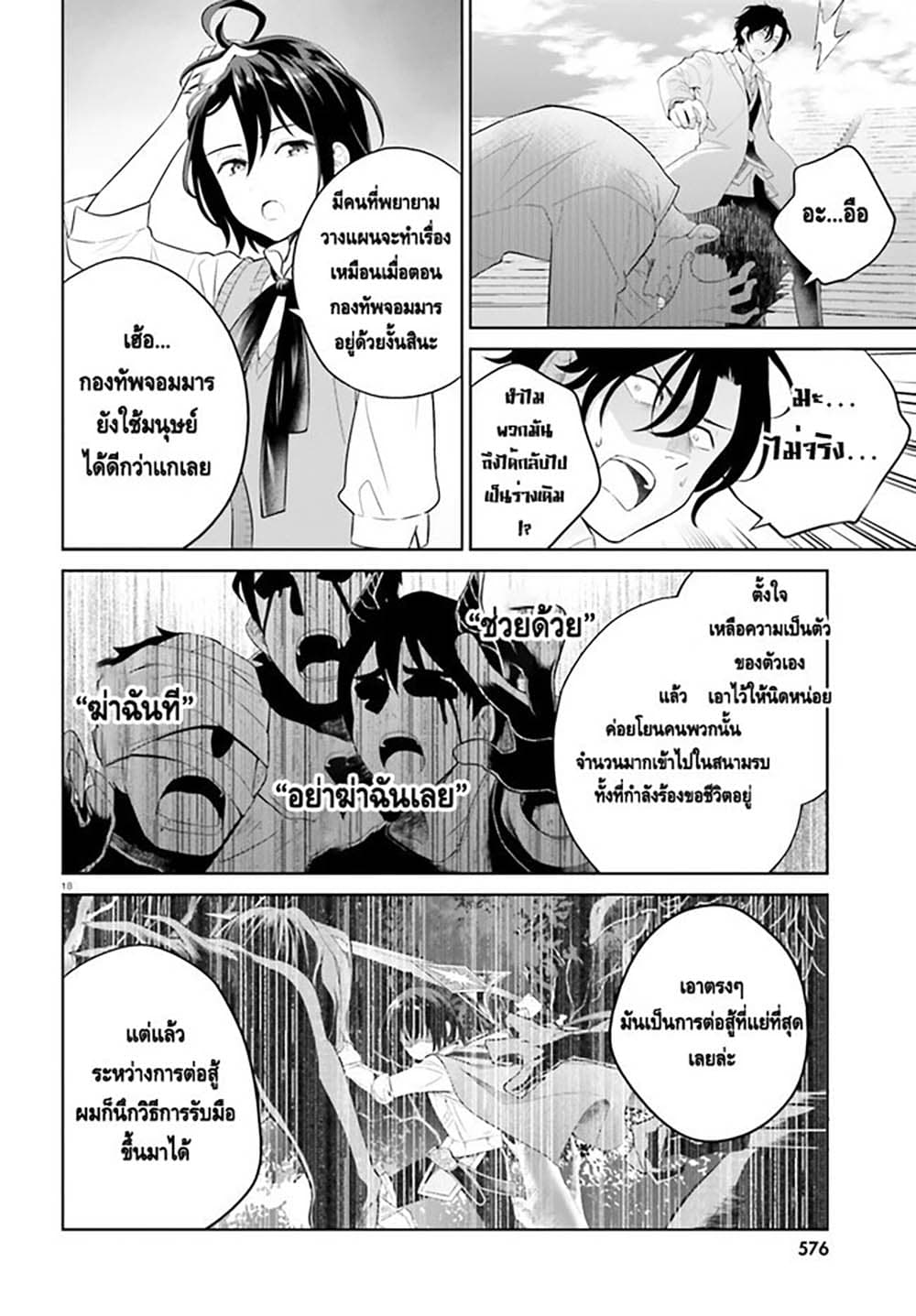 Shindou Yuusha to Maid Onee-san page 16