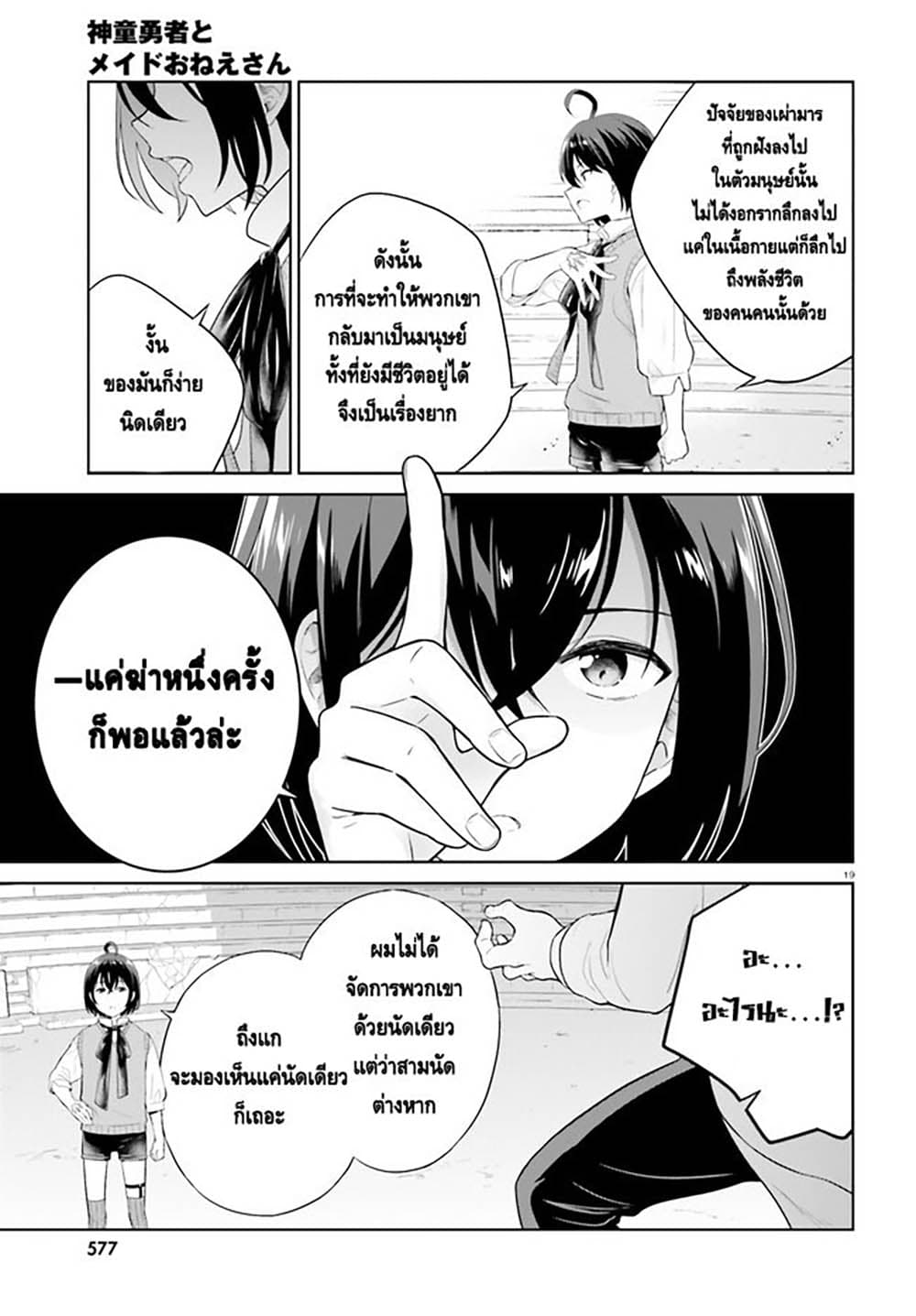 Shindou Yuusha to Maid Onee-san page 17
