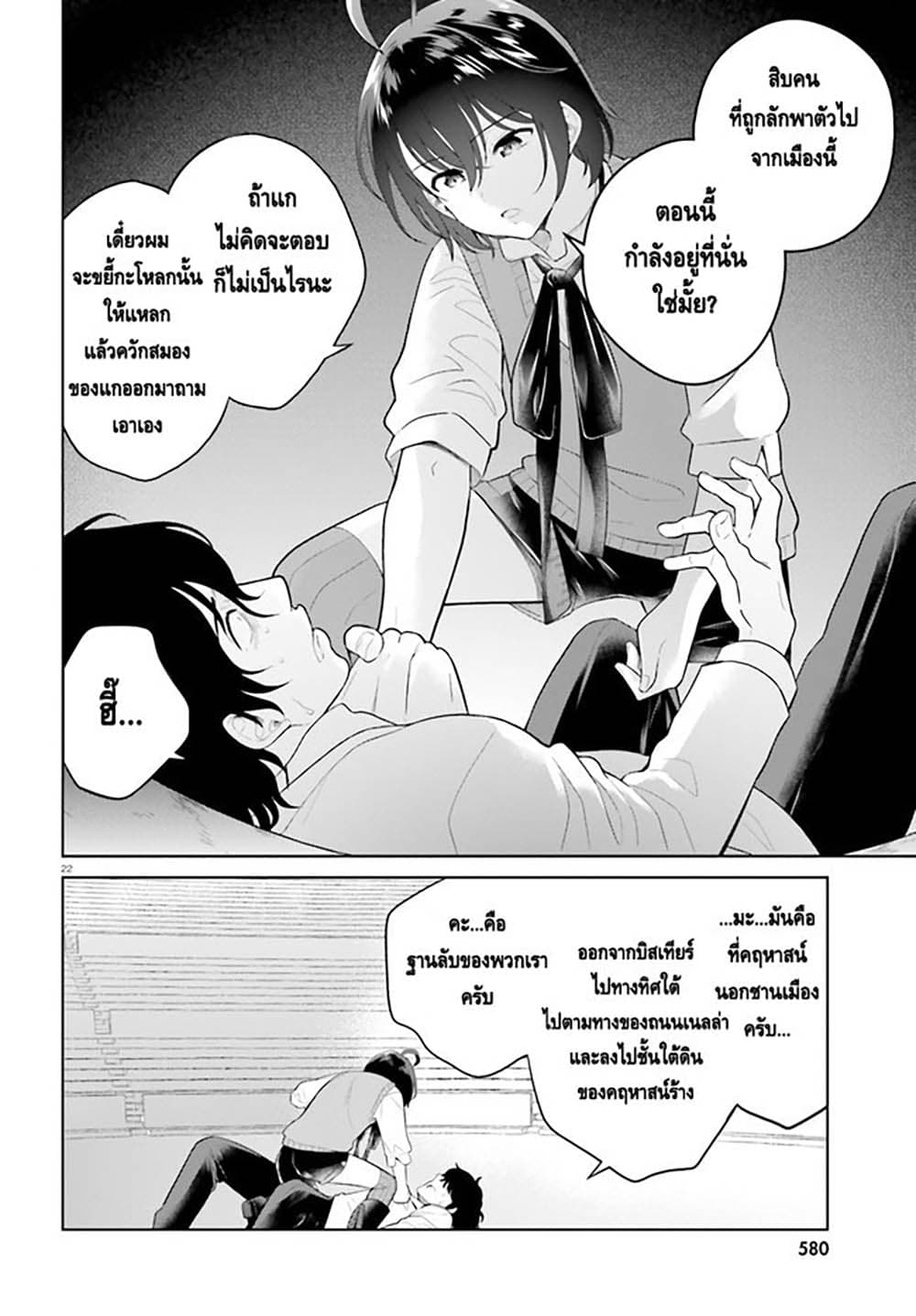 Shindou Yuusha to Maid Onee-san page 20