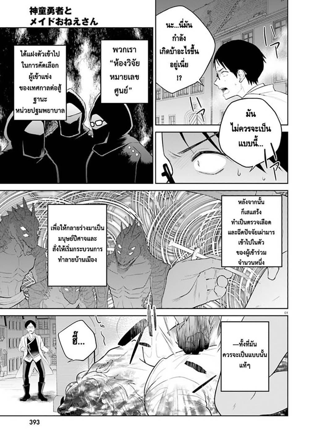 Shindou Yuusha to Maid Onee-san page 1