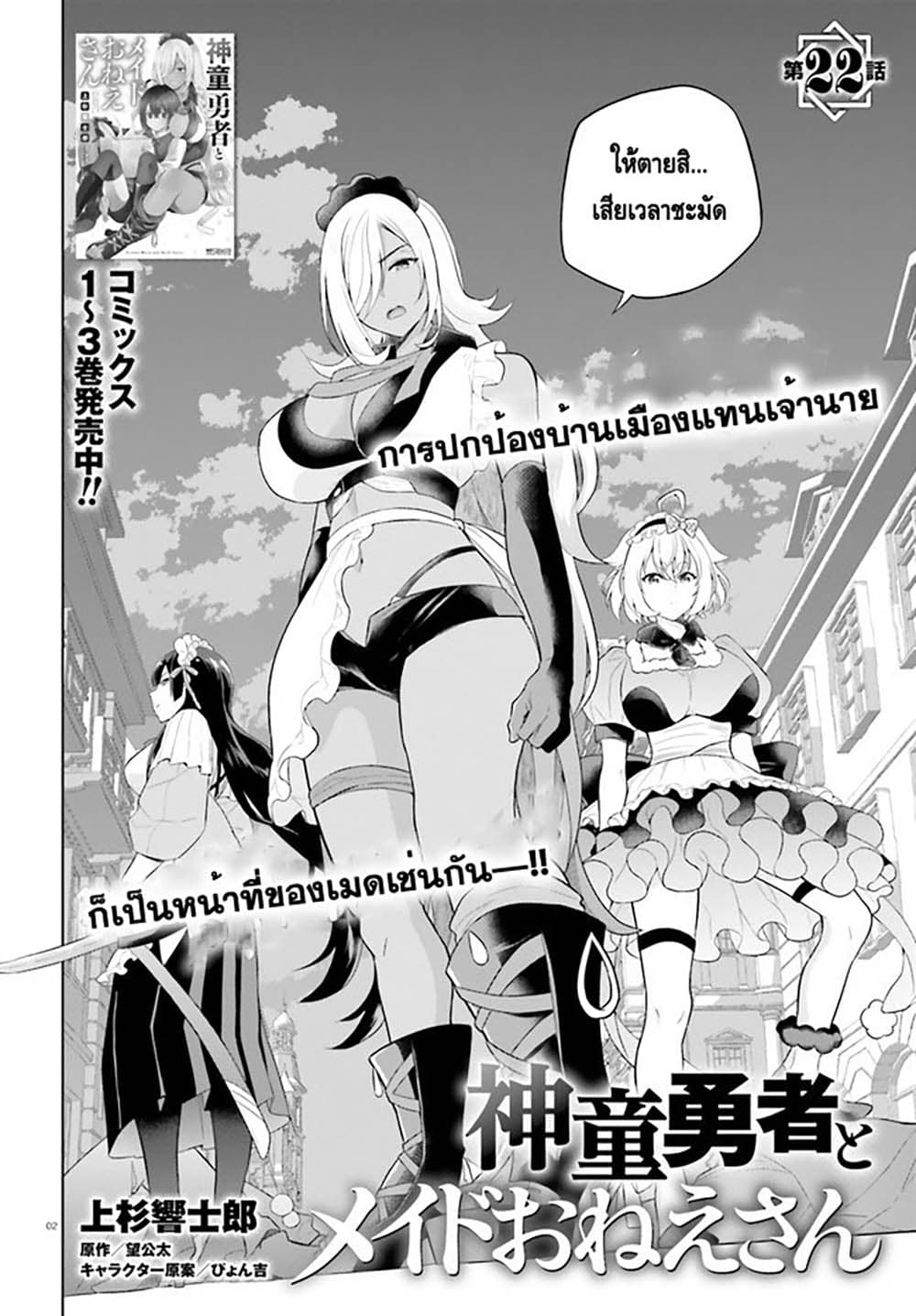 Shindou Yuusha to Maid Onee-san page 2