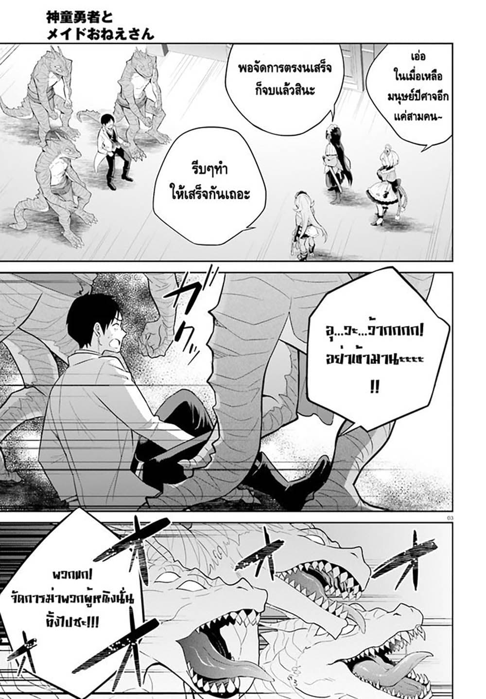Shindou Yuusha to Maid Onee-san page 3