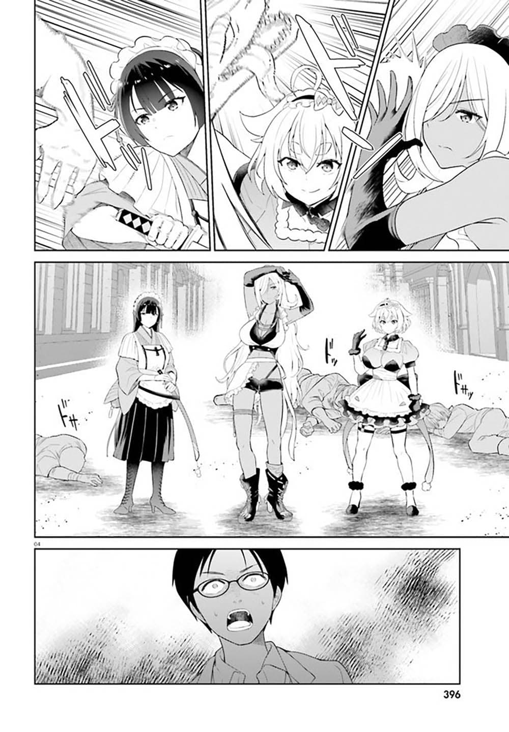 Shindou Yuusha to Maid Onee-san page 4