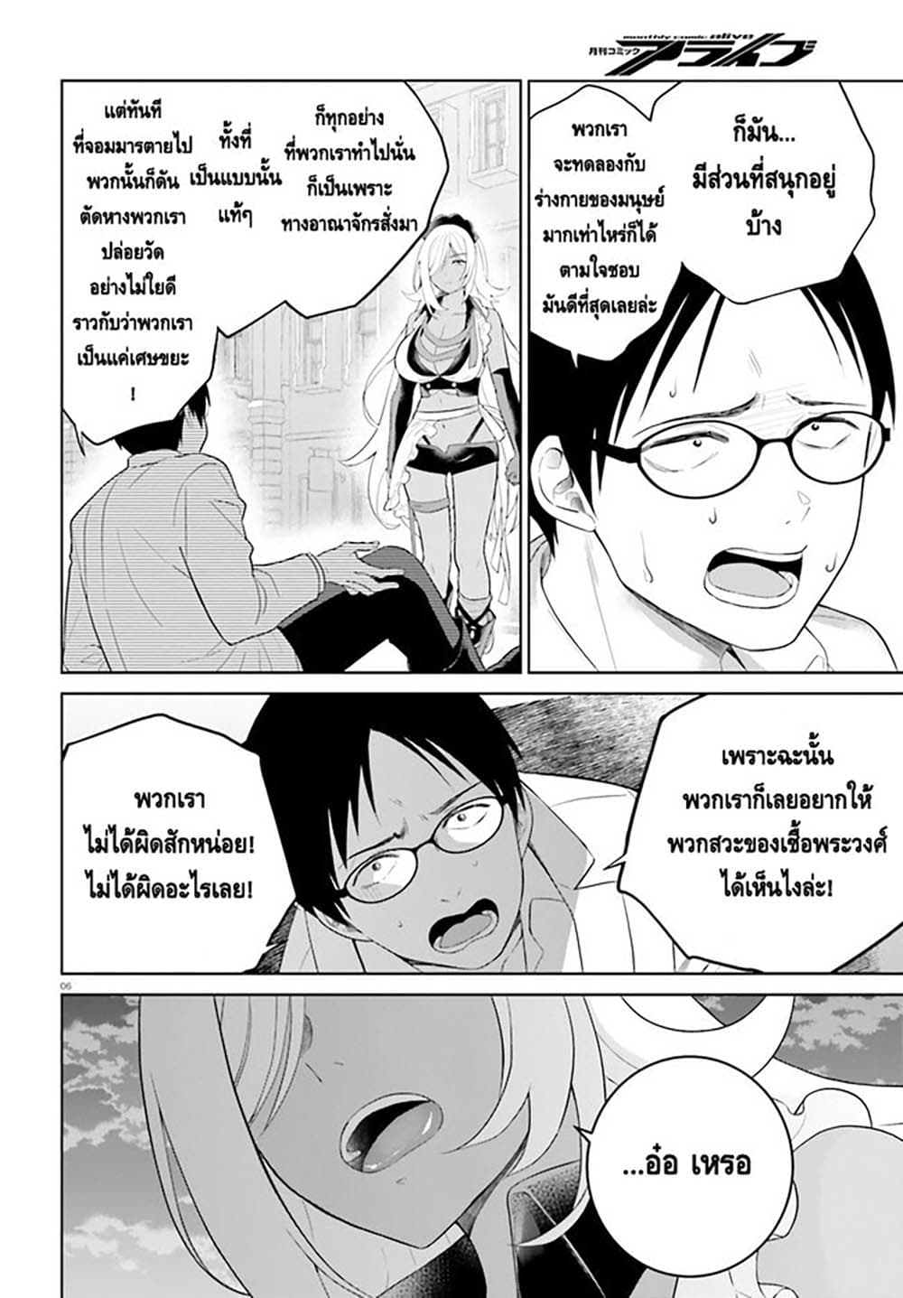 Shindou Yuusha to Maid Onee-san page 6