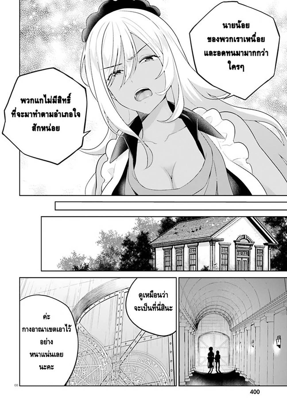 Shindou Yuusha to Maid Onee-san page 8