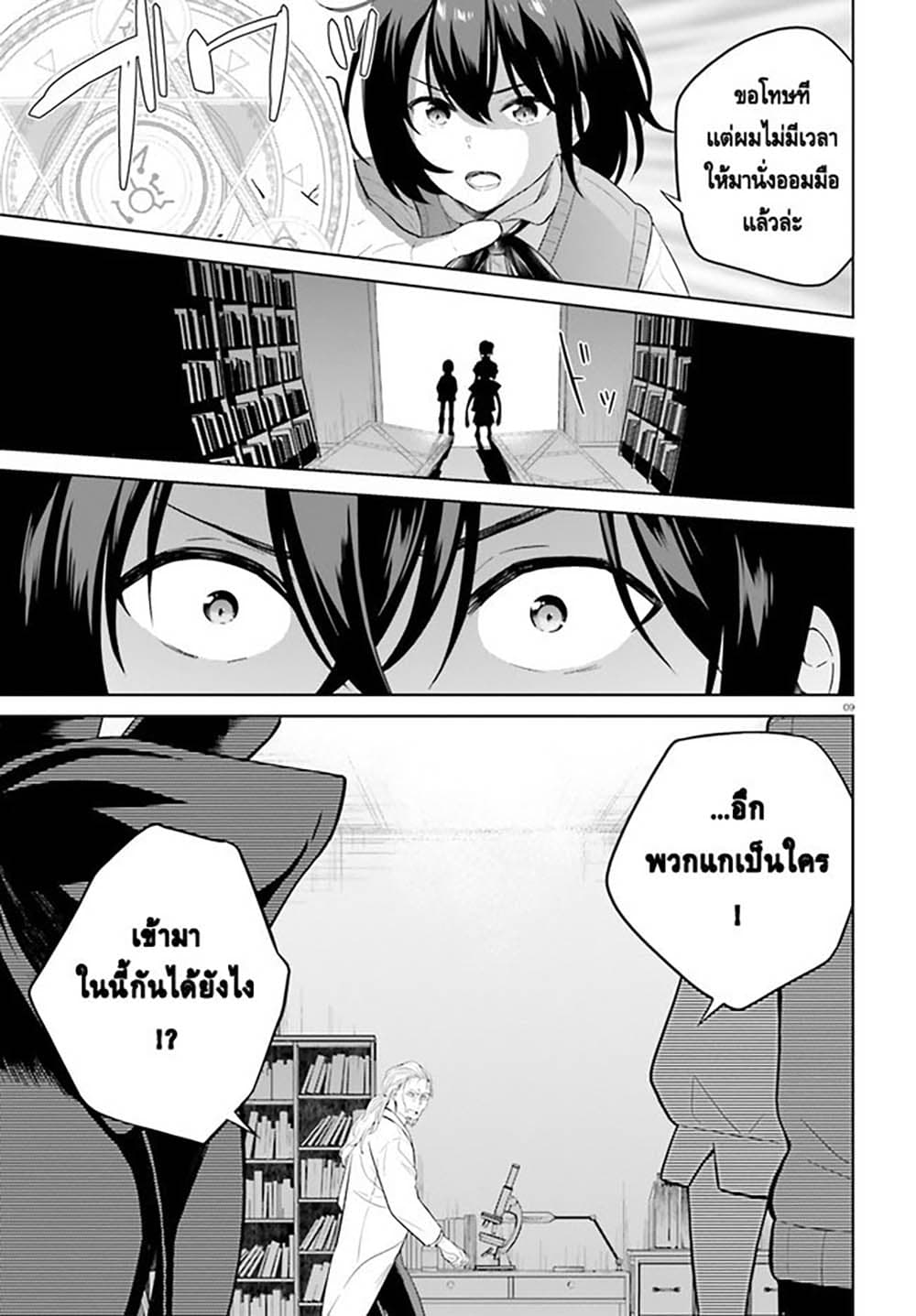 Shindou Yuusha to Maid Onee-san page 9