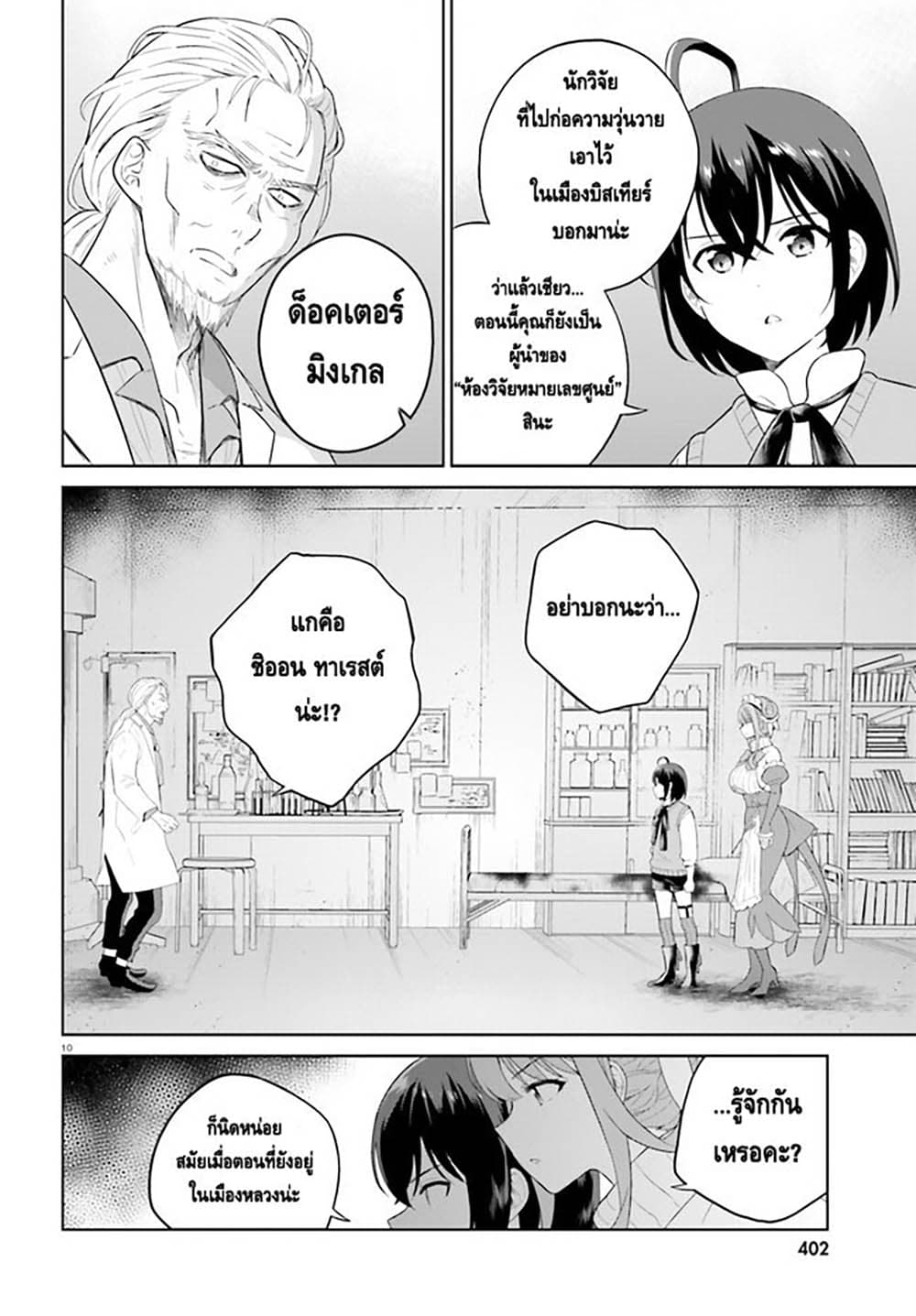 Shindou Yuusha to Maid Onee-san page 10
