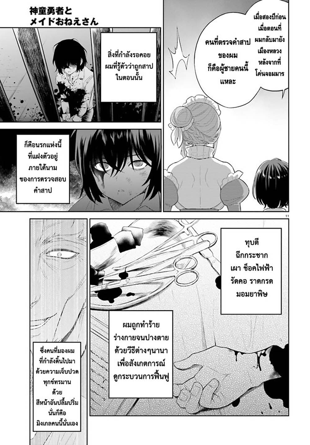 Shindou Yuusha to Maid Onee-san page 11